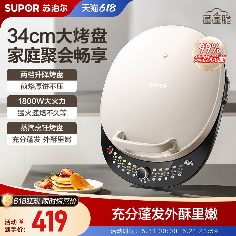 苏泊尔蒸汽电饼铛家用双面加热新款电饼档加大加深多功能煎烙饼锅