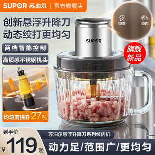 苏泊尔绞肉机悬浮刀家用自动多功能小型电动绞菜搅拌机料理机新款