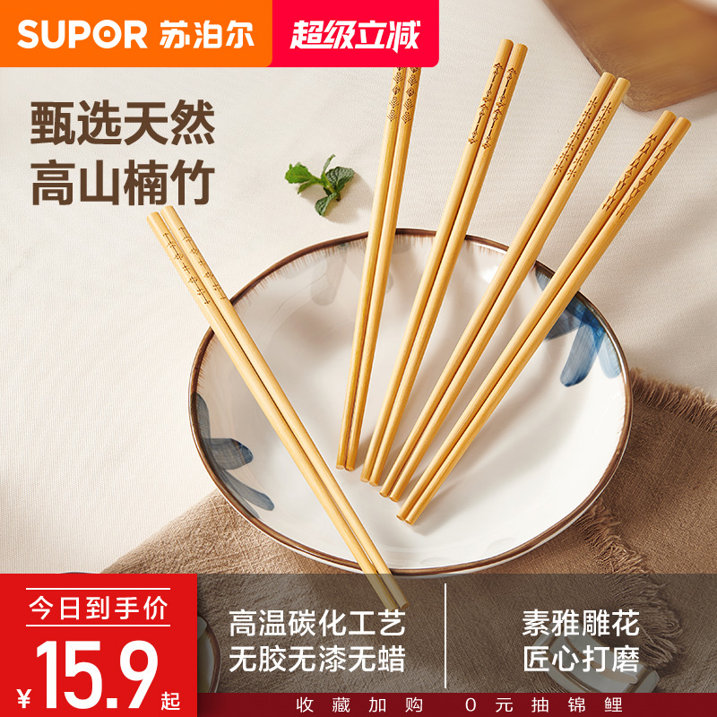 苏泊尔高山楠竹竹筷子素雅雕花