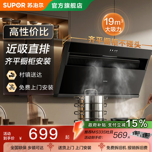 苏泊尔大吸力近吸直排油烟机