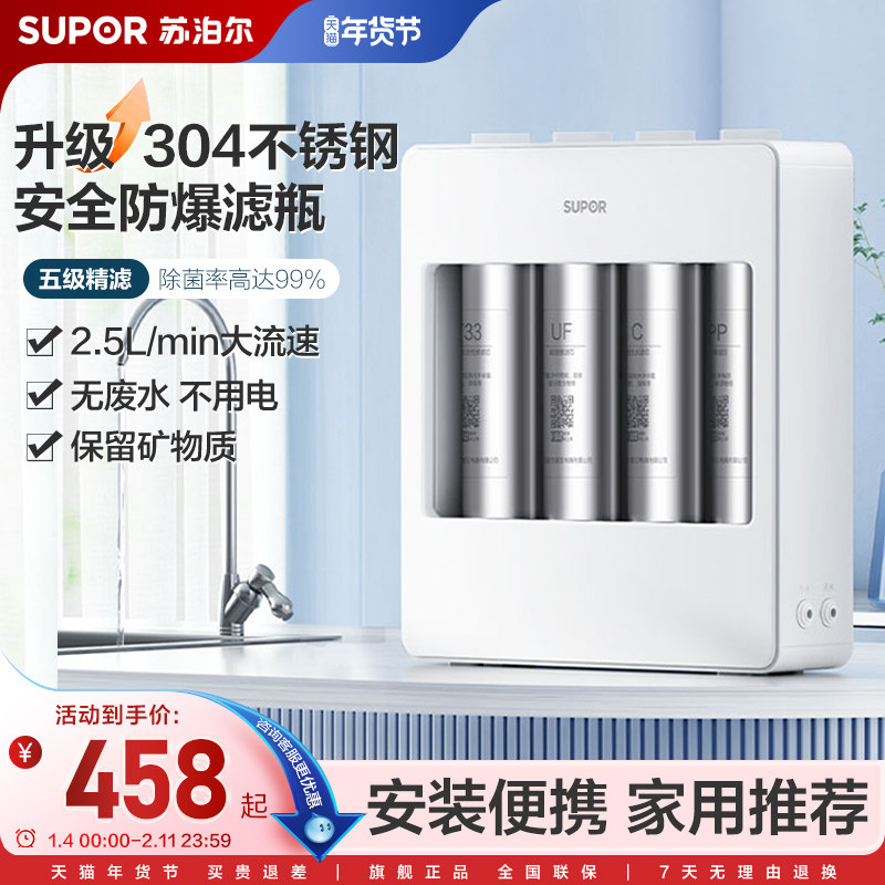 苏泊尔超滤净水器新款家用五级精滤大流速厨房水龙头过滤器净水机