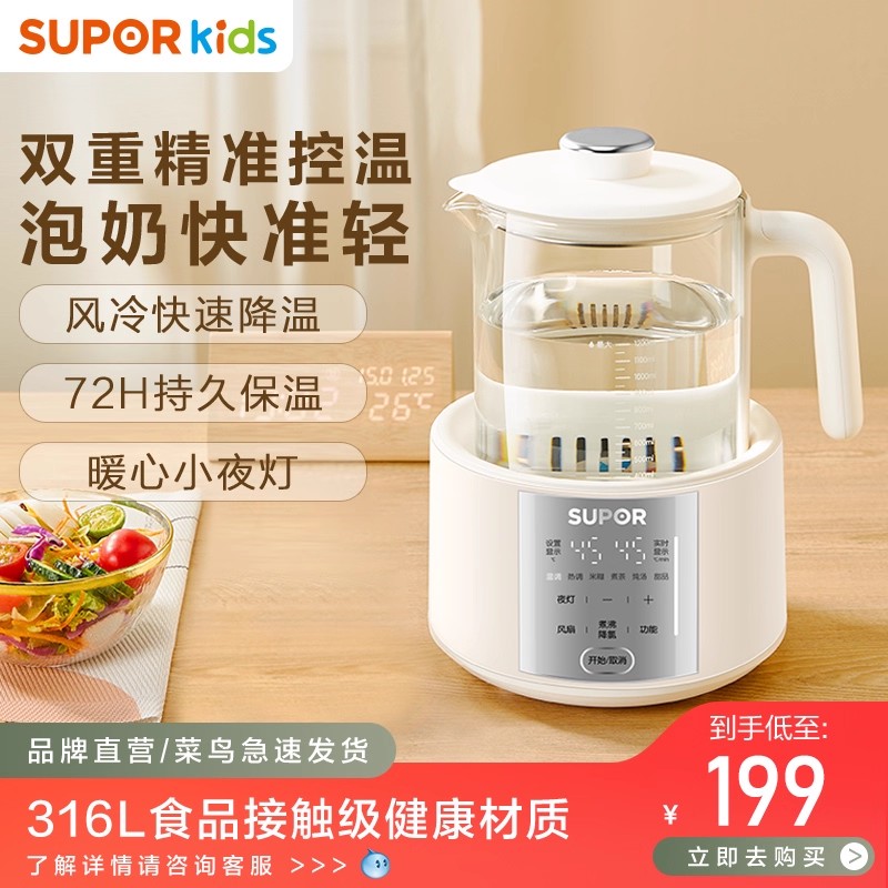 苏泊尔精准控温风冷降温调奶器