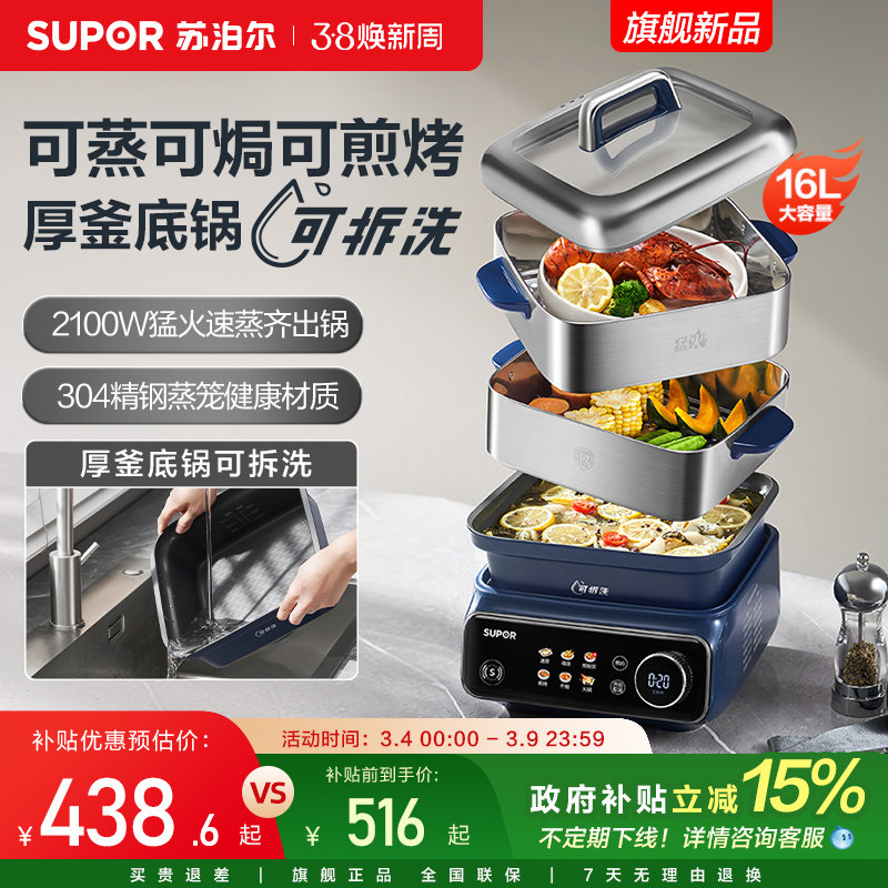 苏泊尔猛火可拆洗电蒸锅多功能家用三层不锈钢蒸煮炖多功能蒸汽箱