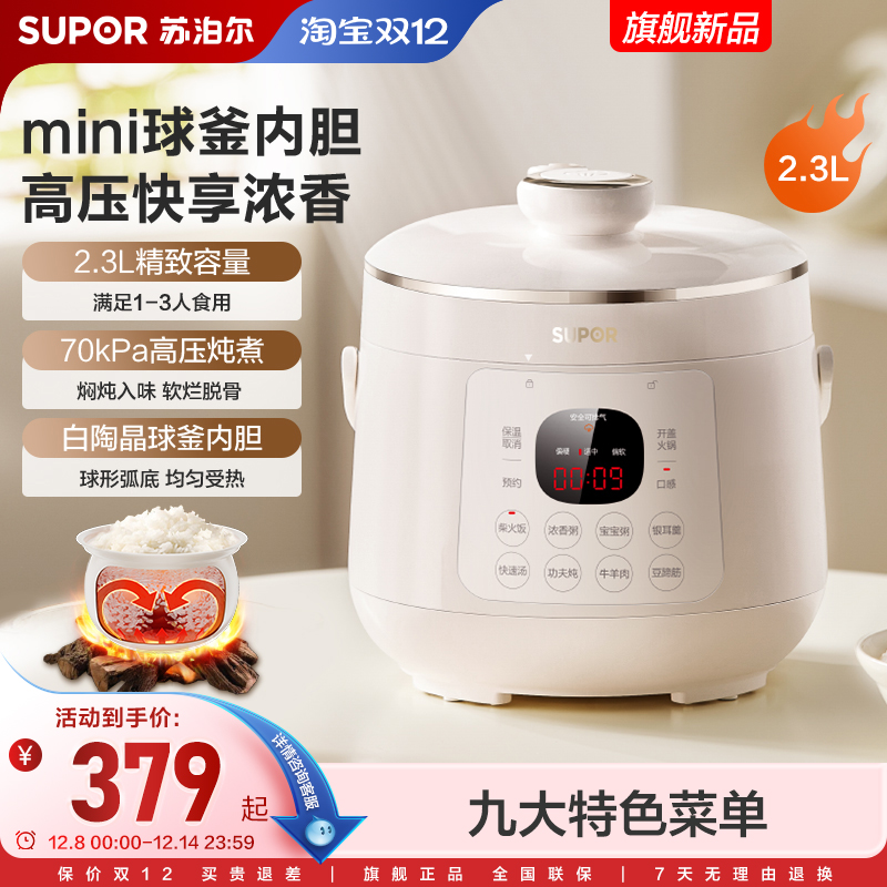 苏泊尔电压力锅家用2.3L精巧容量球釜内胆多功能智能预约高压饭锅