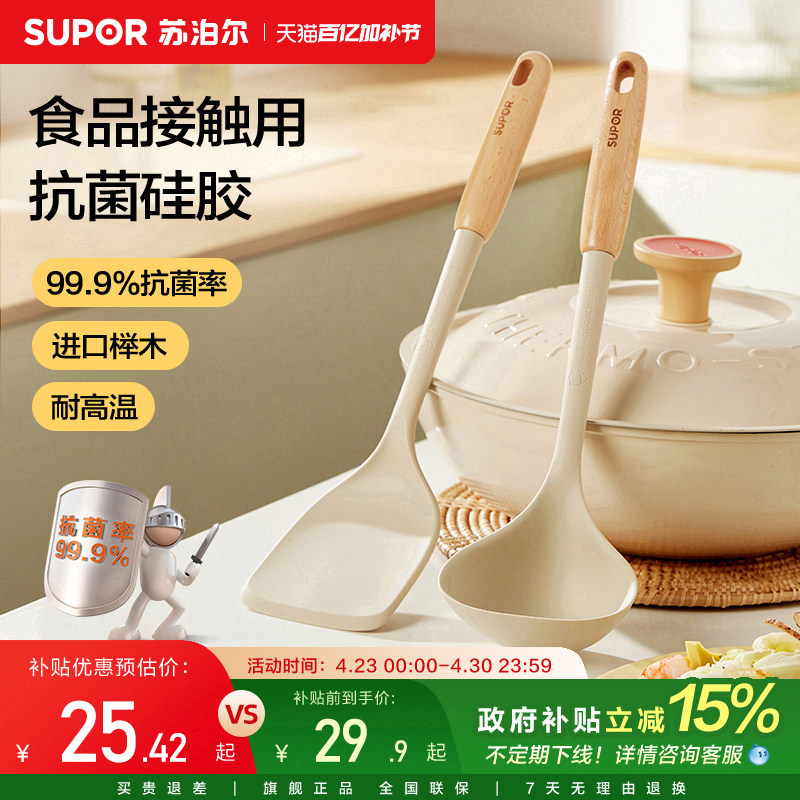 苏泊尔硅胶铲勺家用食品级不粘锅炒菜铲子耐高温铲专用铲厨具套装