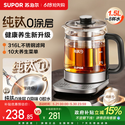 苏泊尔纯钛养生壶炖煮一体办公室小型玻璃煮茶器电烧水壶2026新款