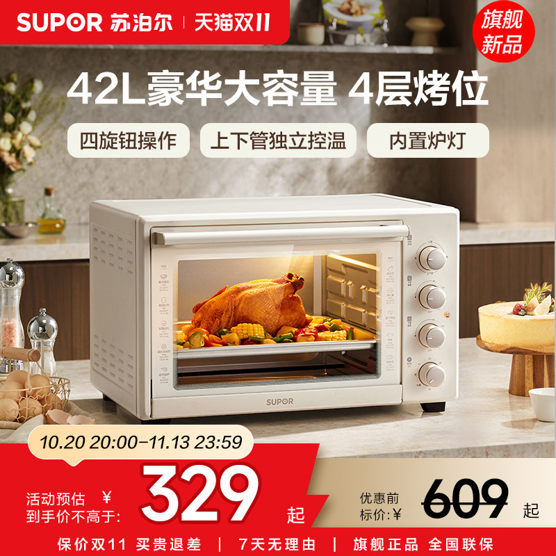 【新品】苏泊尔电烤箱家用42L大容量多功能烤炉专用烘培烹饪一体
