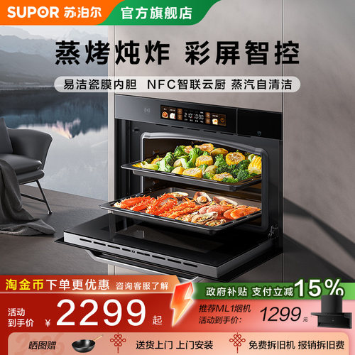 蒸烤箱苏泊尔蒸烤炖炸嵌入式