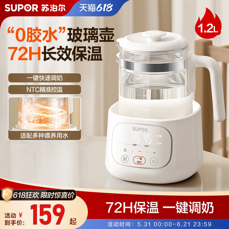 苏泊尔恒温电热水壶婴儿专用泡奶机冲奶粉一体机智能全自动调奶器