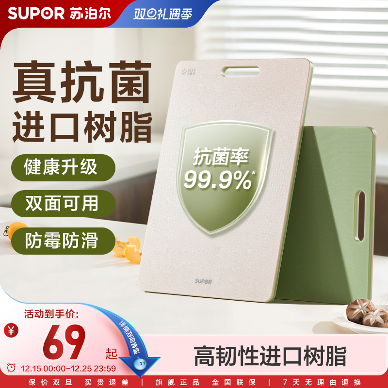 苏泊尔切菜板抗菌防霉家用菜板厨房塑料案板粘板套装刀板加厚砧板