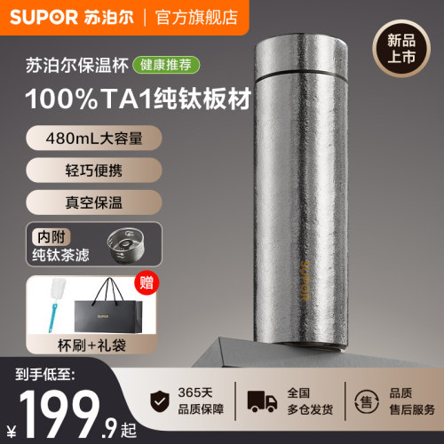 苏泊尔钛杯子纯钛保温杯男士高端大容量车载户外高档商务泡茶送礼
