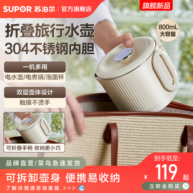 苏泊尔折叠水壶旅行便携式烧水壶不锈钢迷你家用烧水壶饮水机
