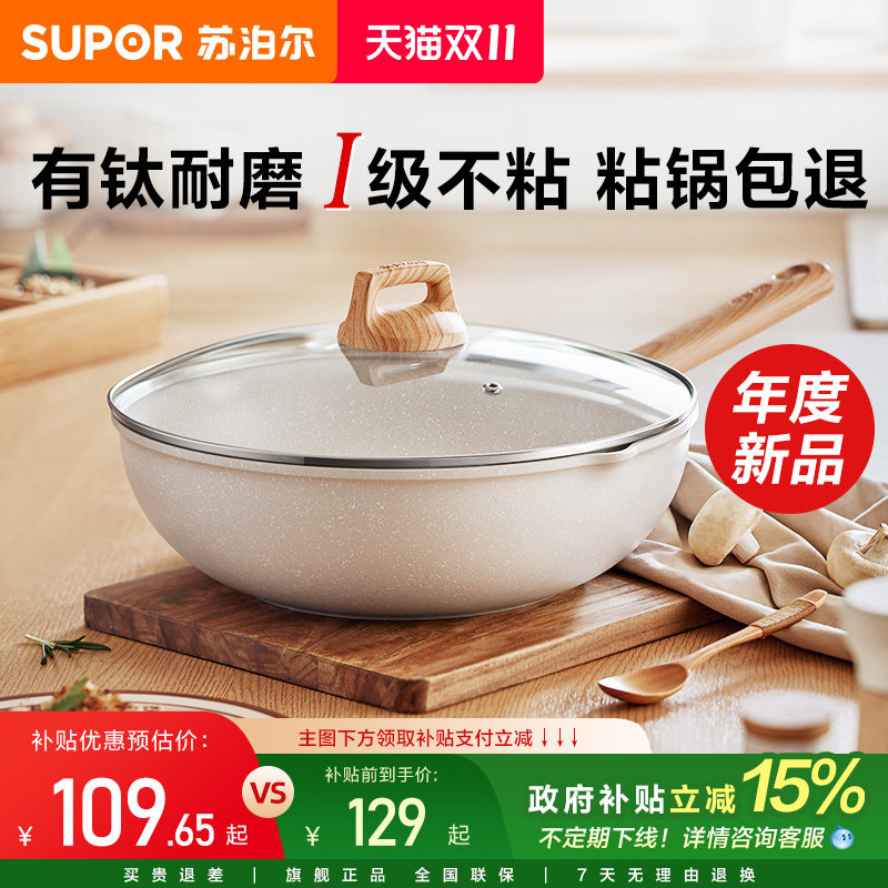 苏泊尔有钛不粘锅炒锅家用麦饭石色炒菜锅平底锅加深不沾电磁炉锅