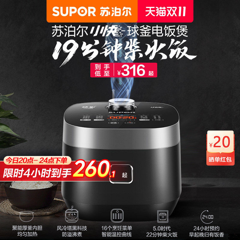 苏泊尔小快球釜电饭煲家用4L大容量快速煮饭多功能蛋糕智能电饭锅