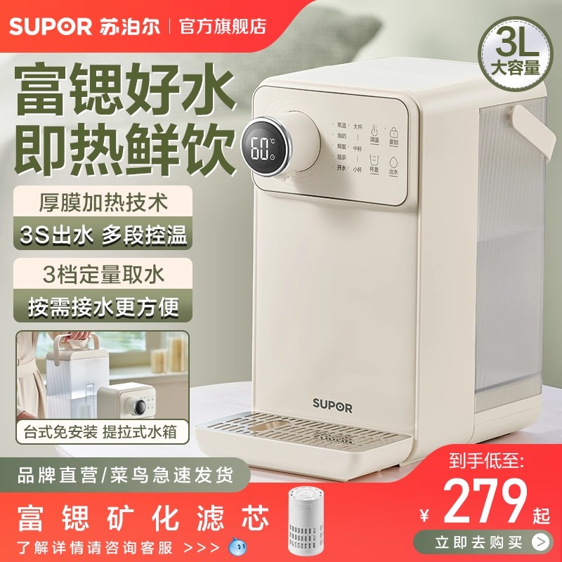 苏泊尔即热式饮水机新款家用直饮机小型桌面净饮机台式热水机一体
