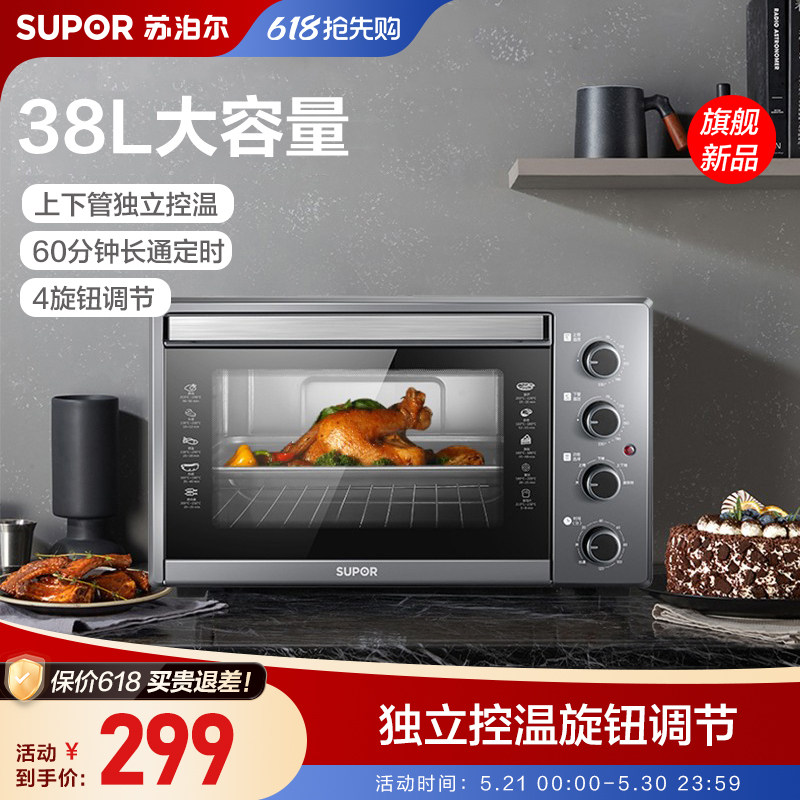 【新品】苏泊尔电烤箱38L大容量家用多功能蛋糕烤箱蛋糕烘焙机