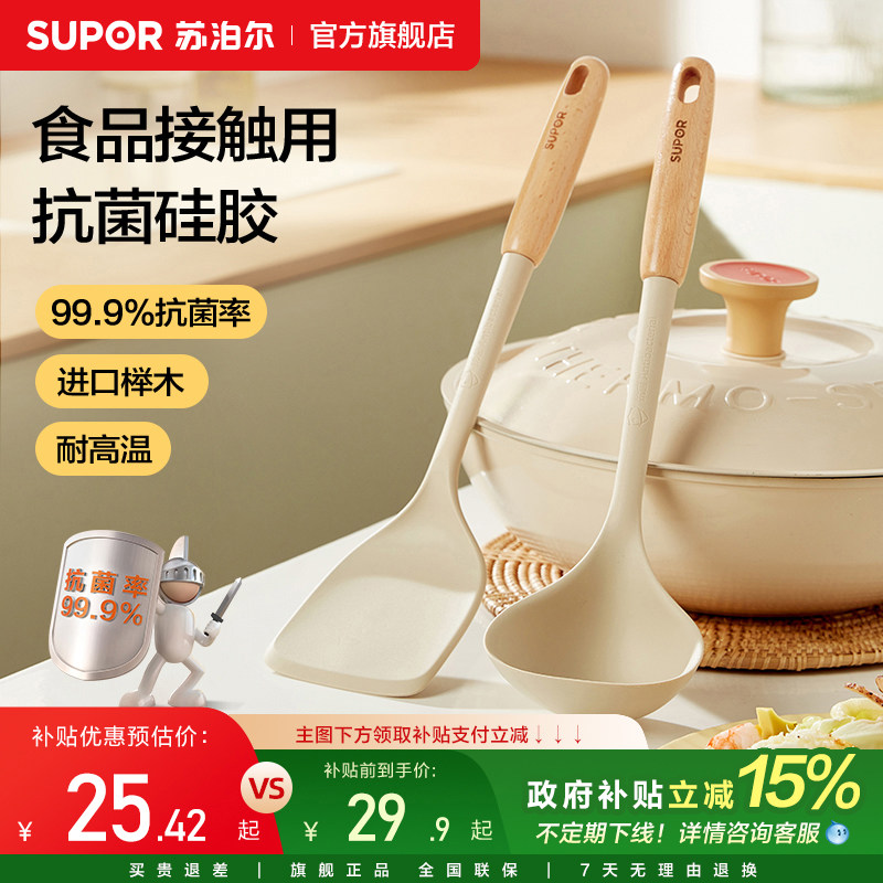 苏泊尔硅胶铲勺家用食品级不粘锅炒菜铲子耐高温铲专用铲厨具套装