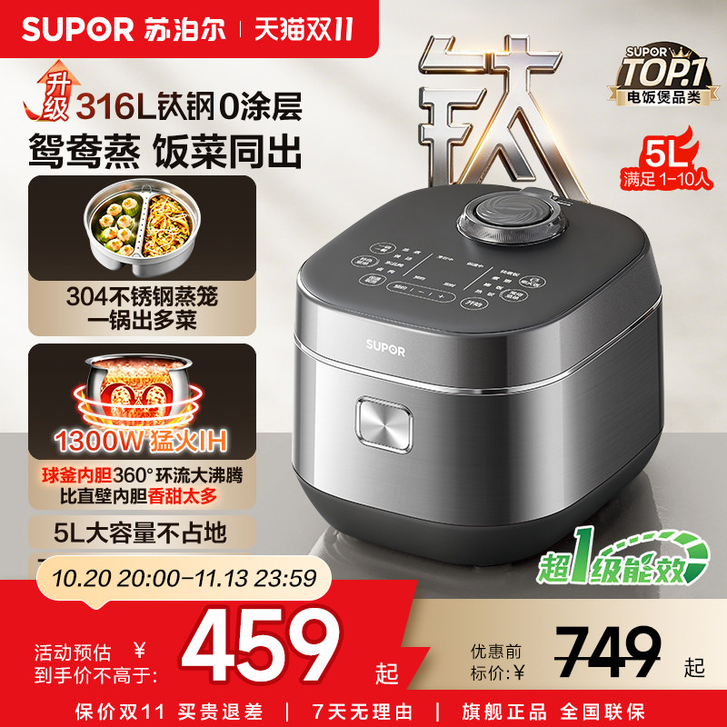 苏泊尔电饭煲家用IH加热钛钢0涂层内胆不粘多功能智能预约煮饭锅