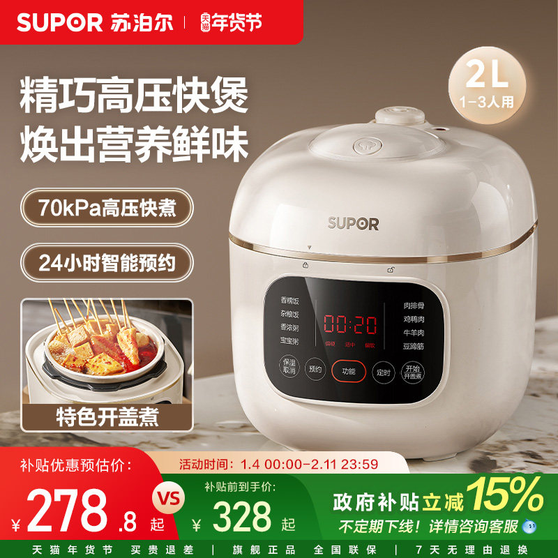 苏泊尔电压力锅小型家用智能迷你电压力锅小容量自动排气电高压锅,厨房电器,电压力锅,淘宝优惠券,粉丝福利购,淘宝优惠卷