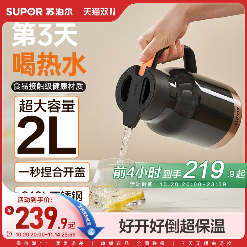 苏泊尔超强锁温保温壶316L不锈钢大容量家用商务热水瓶保温瓶