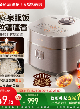 苏泊尔旋焰釜蓬蓬煲电饭煲家用IH远红外多功能不粘容量煮饭锅