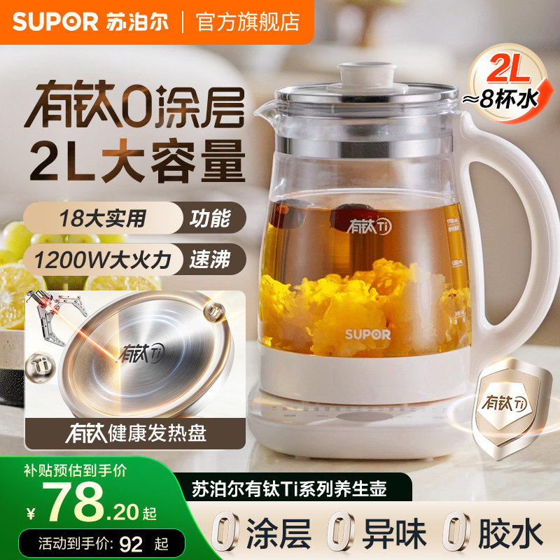 苏泊尔养生壶2L大容量家用多功能办公室智能保温全自动烧水壶