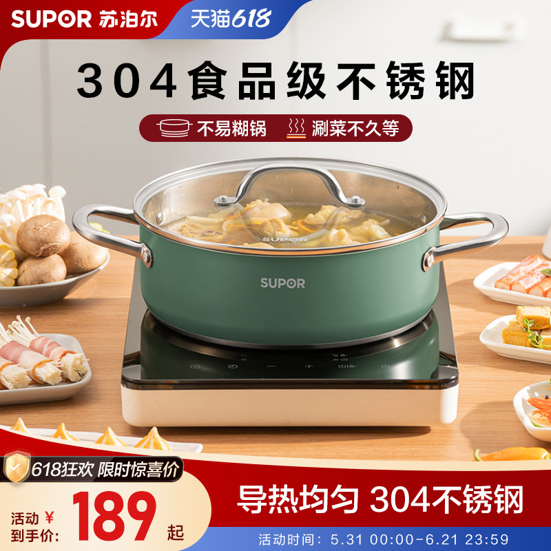 苏泊尔火锅汤锅304不锈钢家用火锅盆商用串串锅清汤磁炉燃气通用
