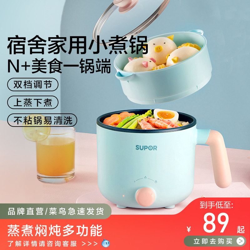 苏泊尔电煮锅宿舍学生锅多功能小电锅小功率家用电热火锅煮面神器属于什么档次？