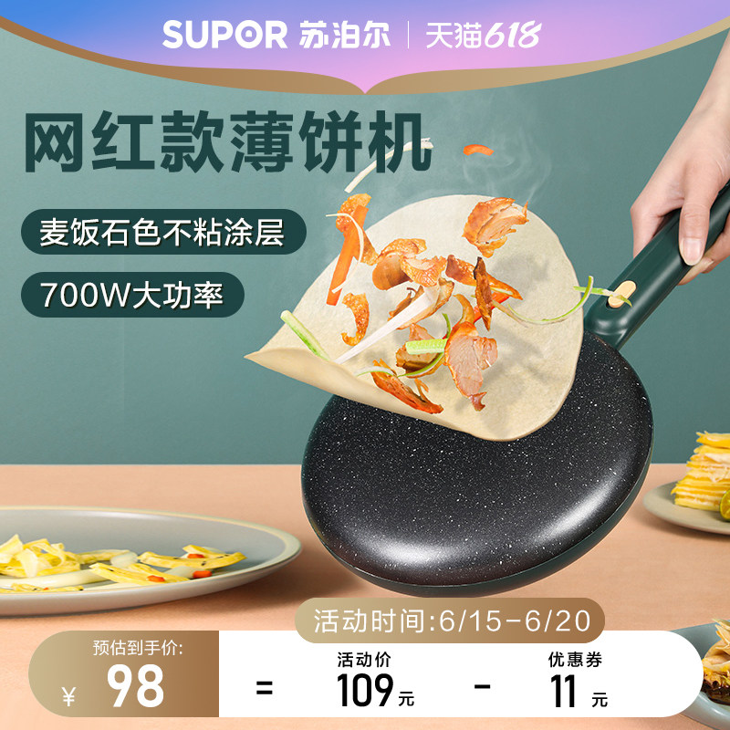 苏泊尔电饼铛不粘薄饼机家用春饼机煎饼锅烙饼锅神器蛋卷机多功能
