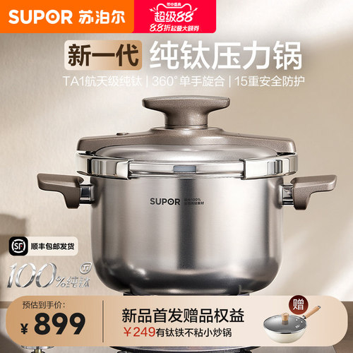 苏泊尔纯钛高压锅纯钛压力锅