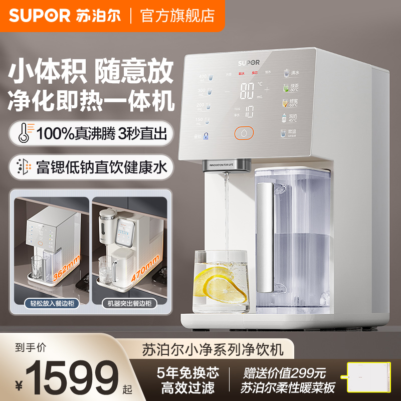 苏泊尔净饮机饮水机直饮家用加热反渗透煮茶艺吧一体机台式养生壶
