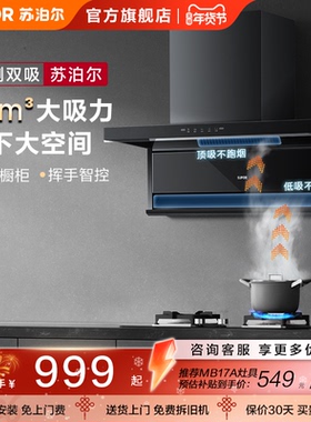 苏泊尔ML10顶侧双吸抽吸油烟机家用大吸力7字型超薄脱排烟机ME17