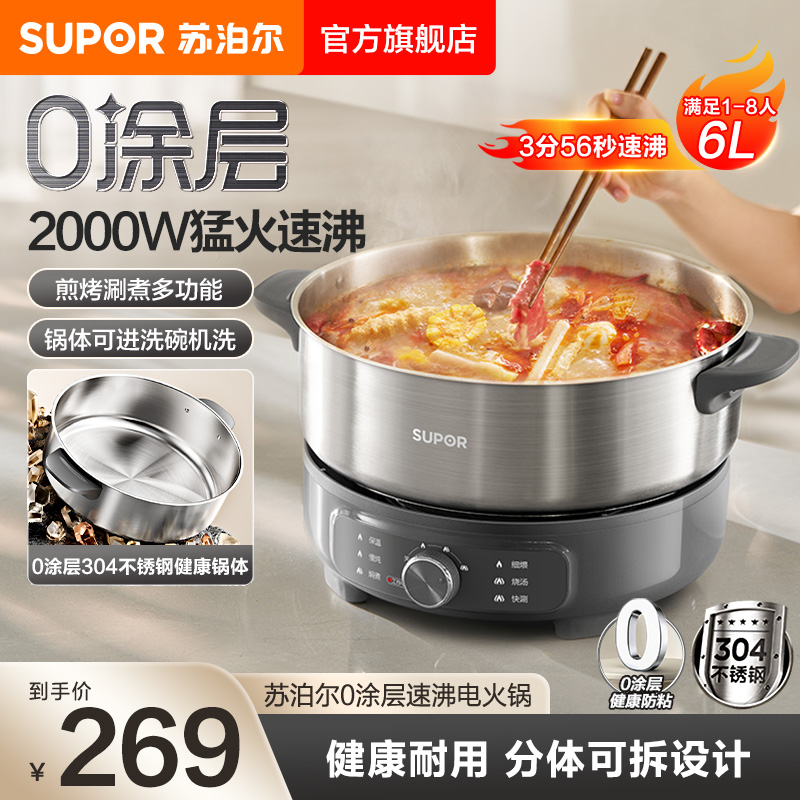 苏泊尔电火锅家用0涂层大火力速沸可分体多功能6L大容量料理锅