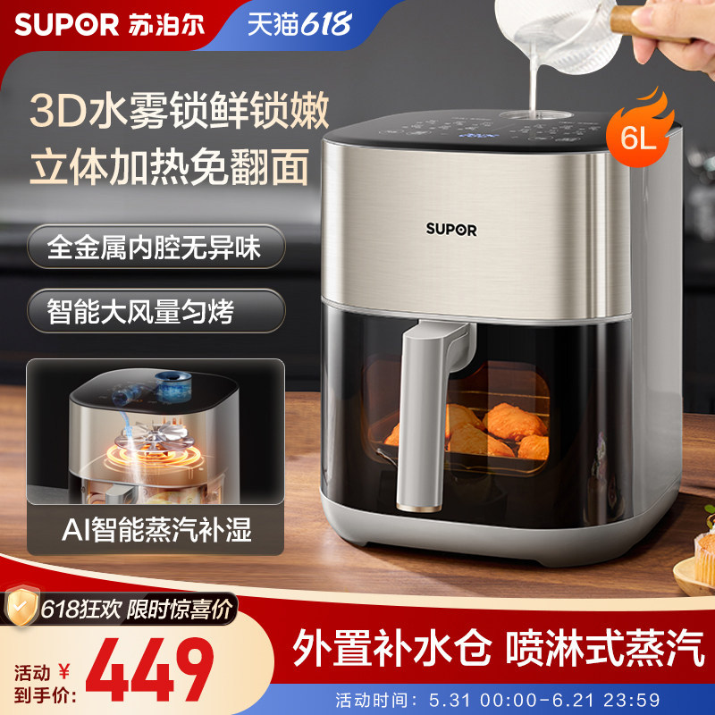 苏泊尔双热源空气炸锅可视免翻面大容量低音全金属内腔智能电炸锅