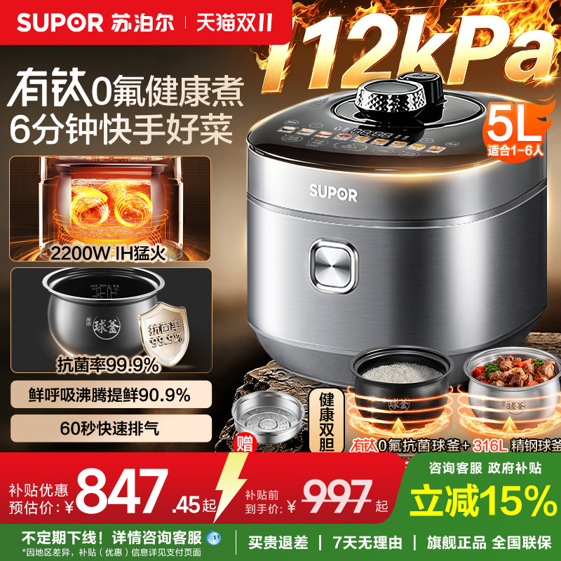 苏泊尔多功能电压力锅5L 638元 - 86线报