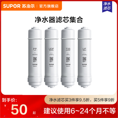 苏泊尔DU2U3净水器滤芯合集 PP棉/颗粒活性炭/后置活性炭/超滤膜