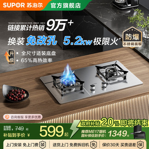 苏泊尔5.2kw不锈钢猛火双灶