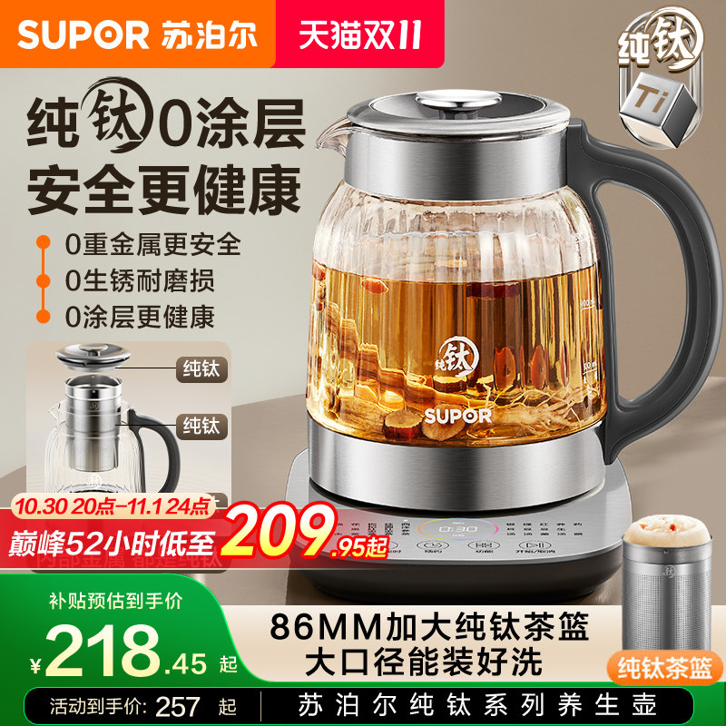 苏泊尔纯钛养生壶家用多功能办公室玻璃养生壶煮茶器烧水壶新品