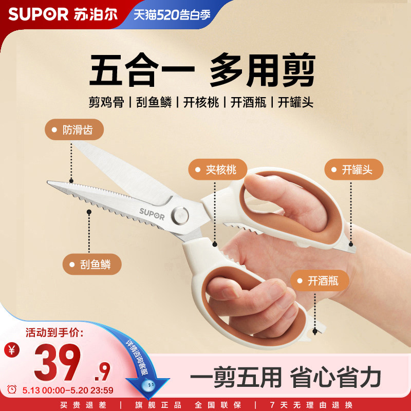 苏泊尔新品厨房剪刀多功能剪鸡骨专用食物刀烤肉家用强力剪刀器皿