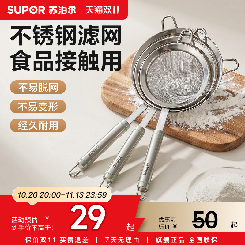 苏泊尔不锈钢滤网筛超细家用厨房捞面滤液筛食品级细密网眼