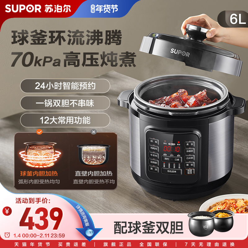 苏泊尔电压力锅家用6L大容量双球釜内胆多功能高压智能预约压力锅