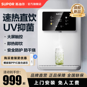 2023新款管线机苏泊尔壁挂式管线机家用净水器一体机即热直饮水机