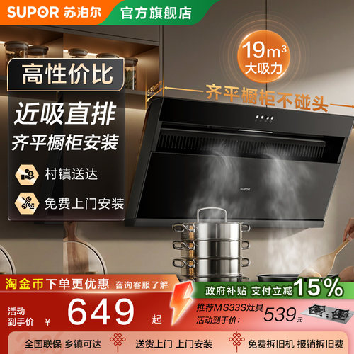 苏泊尔大吸力近吸直排油烟机