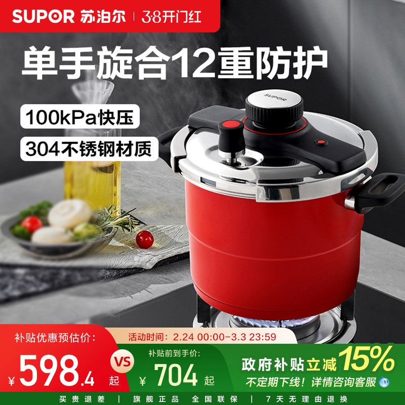 苏泊尔不锈钢高压锅家用燃气电磁炉燃气通用一锅两用压力锅小型