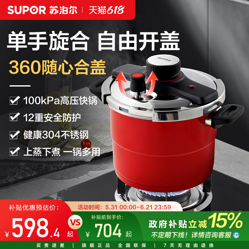 苏泊尔不锈钢高压锅家用燃气电磁炉燃气通用一锅两用压力锅小型