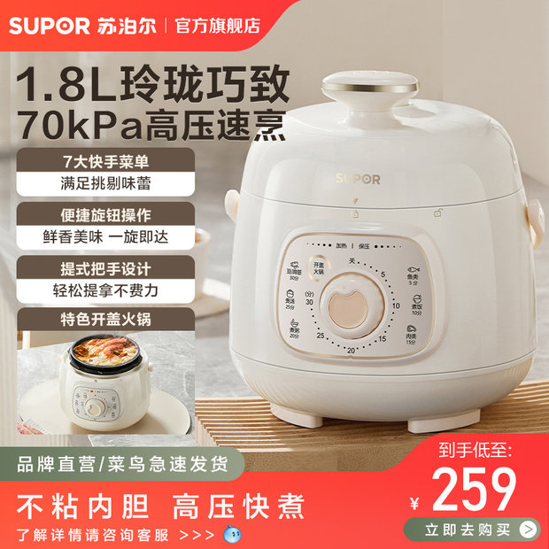 苏泊尔电压力锅家用1.8L精巧容量便捷操作多功能智能小型煮饭锅
