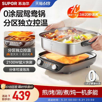 苏泊尔鸳鸯电火锅0涂层多功能7L大容量独立控温大火力速沸料理锅