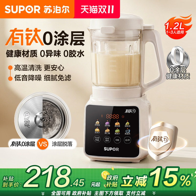 苏泊尔破壁机家用全自动静音多功能加热养生婴儿辅食料理机米糊机
