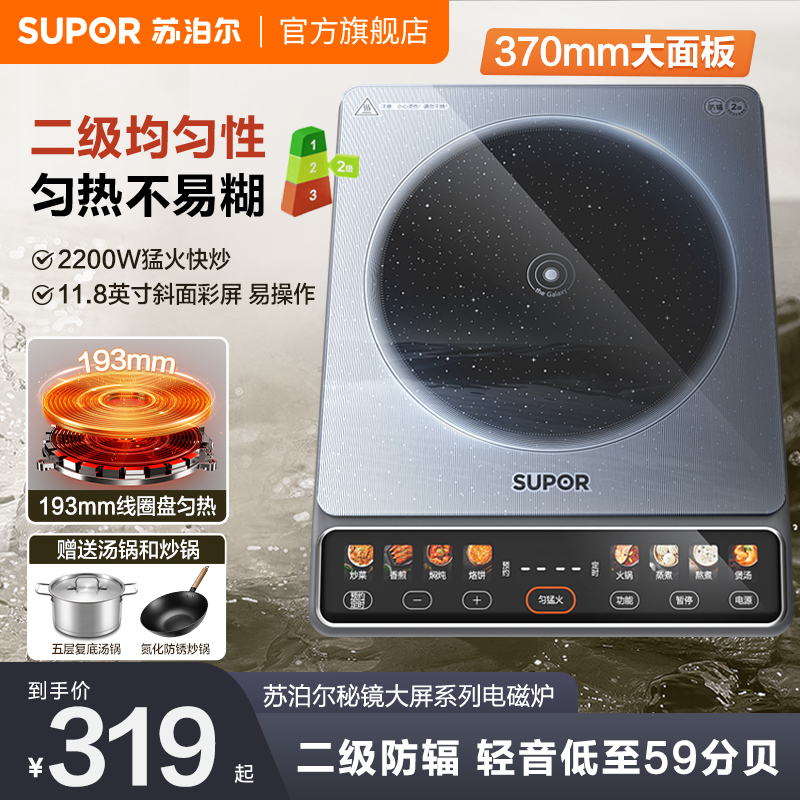 SUPOR苏泊尔二级防辐电磁炉