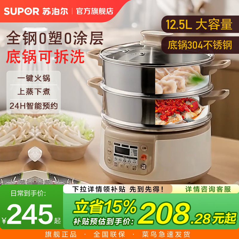 苏泊尔电蒸锅多功能一体蒸锅火锅煮锅家用不锈钢蒸汽锅蒸菜电蒸笼